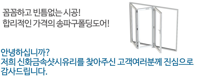 송파구샷시 송파구샷시