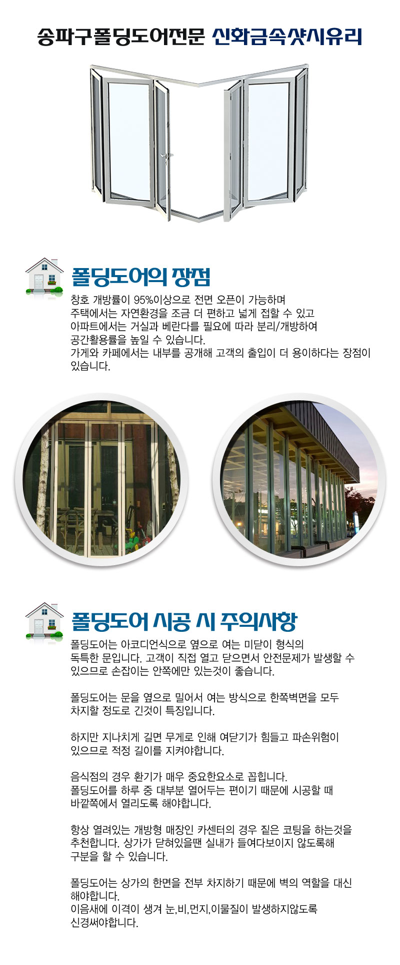 송파구샷시